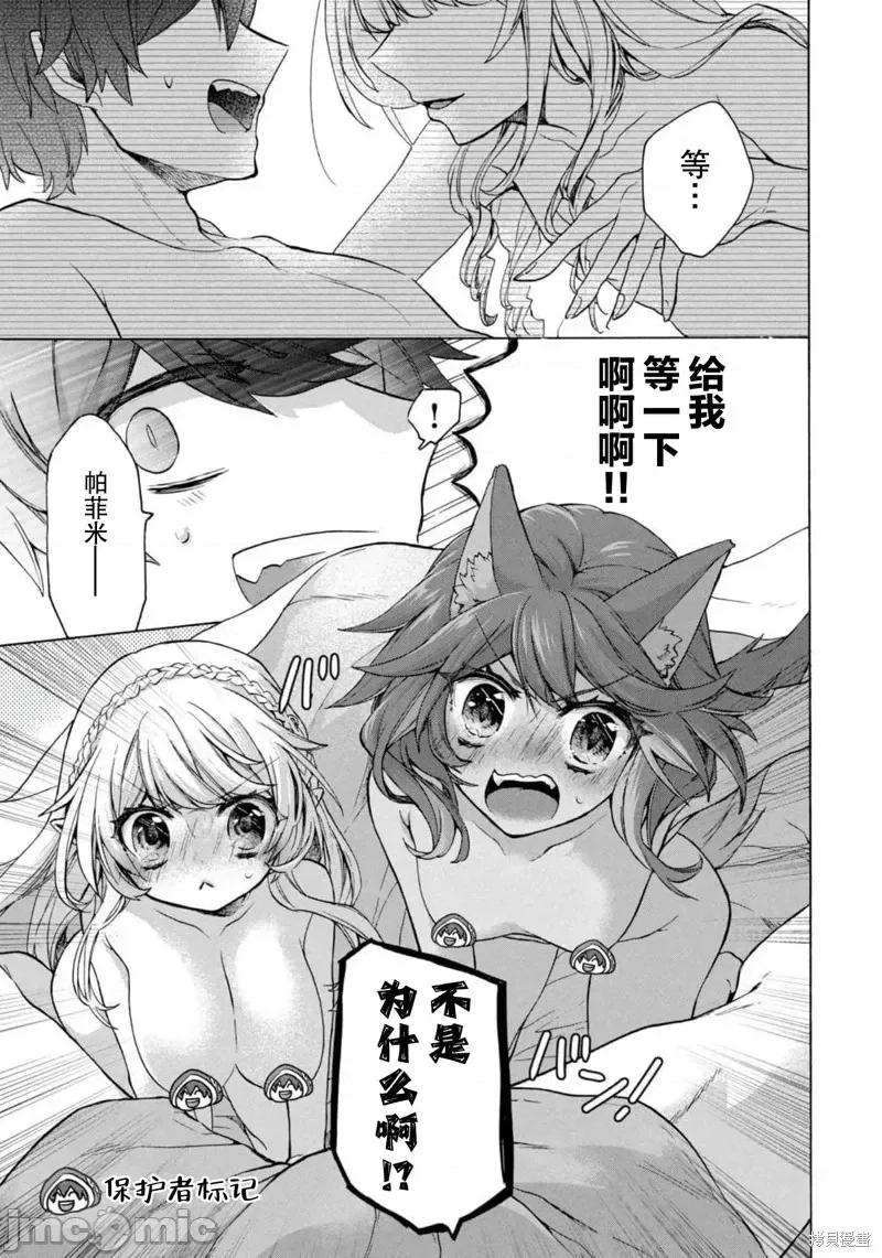 被解僱的我成了勇者和聖女的師傅 被解僱的我成了勇者和聖女的師傅 16 第6页