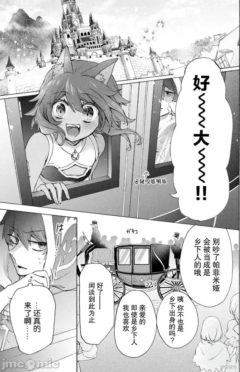 被解僱的我成了勇者和聖女的師傅 被解僱的我成了勇者和聖女的師傅 16 第10页