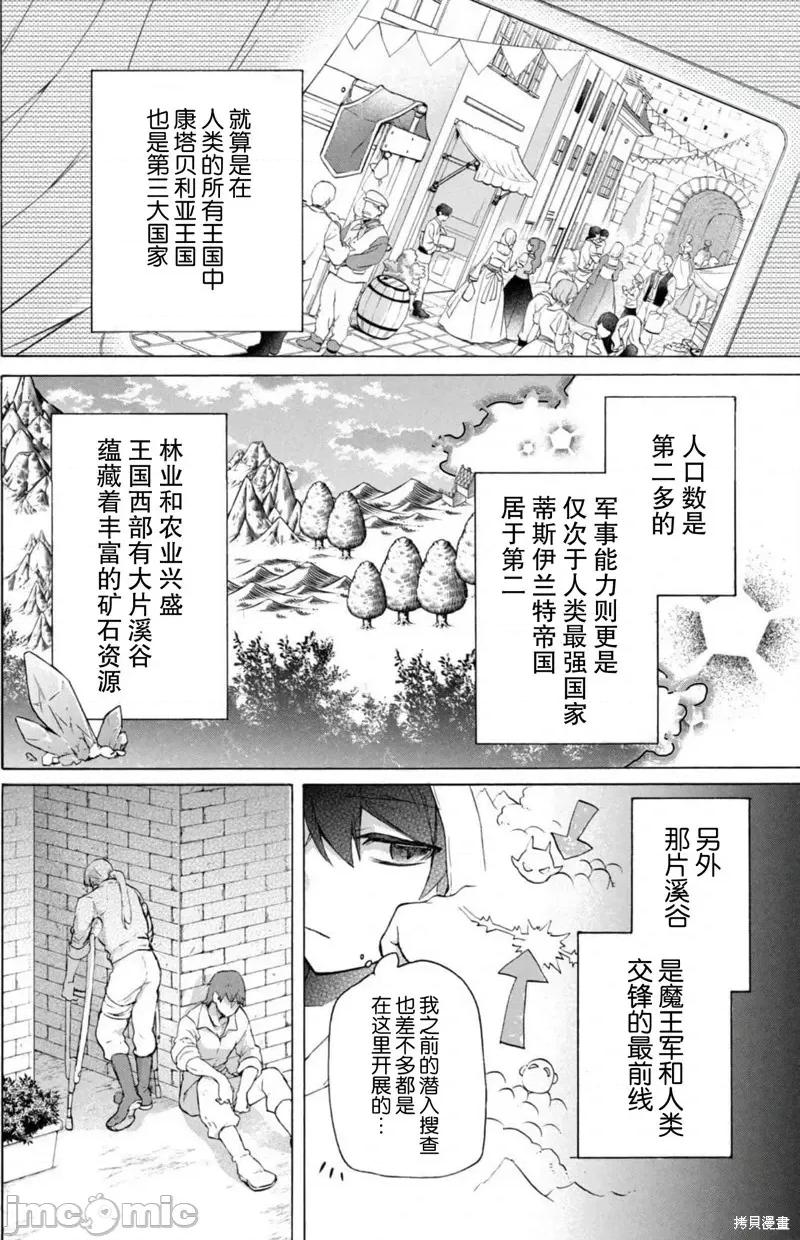 被解僱的我成了勇者和聖女的師傅 被解僱的我成了勇者和聖女的師傅 16 第11页