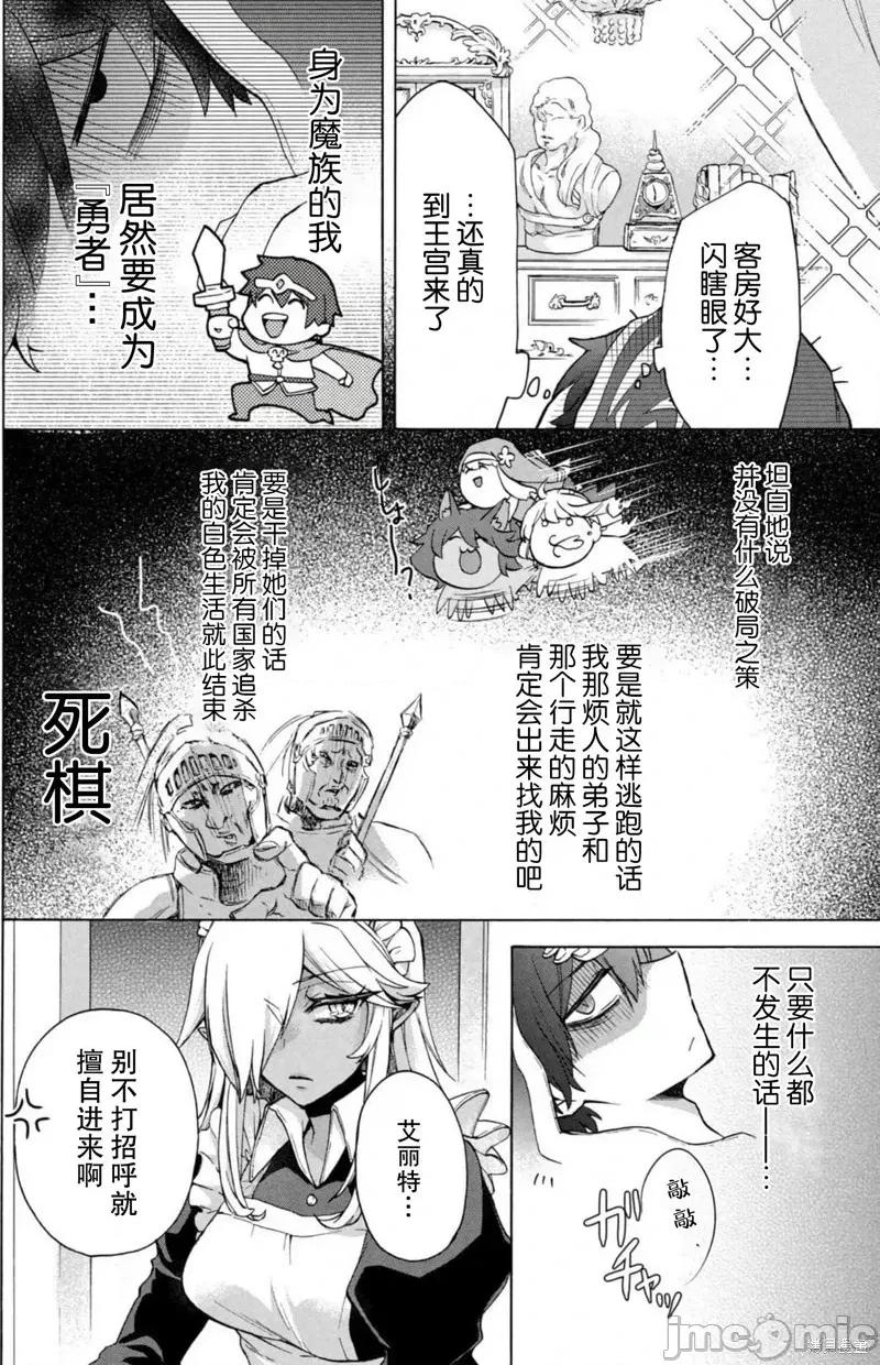被解僱的我成了勇者和聖女的師傅 被解僱的我成了勇者和聖女的師傅 16 第13页