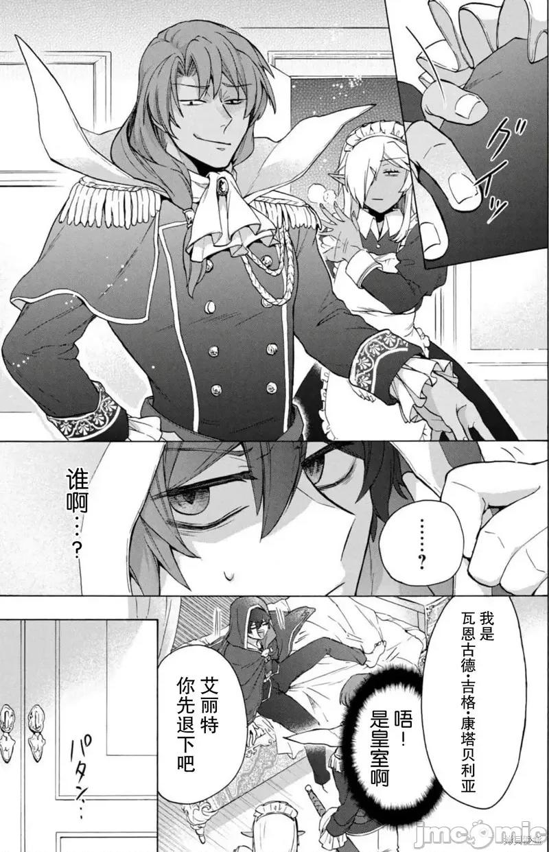 被解僱的我成了勇者和聖女的師傅 被解僱的我成了勇者和聖女的師傅 16 第14页