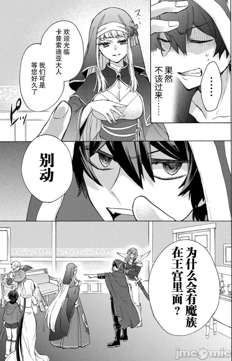 被解僱的我成了勇者和聖女的師傅 被解僱的我成了勇者和聖女的師傅 16 第18页