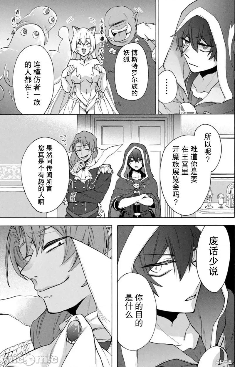 被解僱的我成了勇者和聖女的師傅 被解僱的我成了勇者和聖女的師傅 16 第20页
