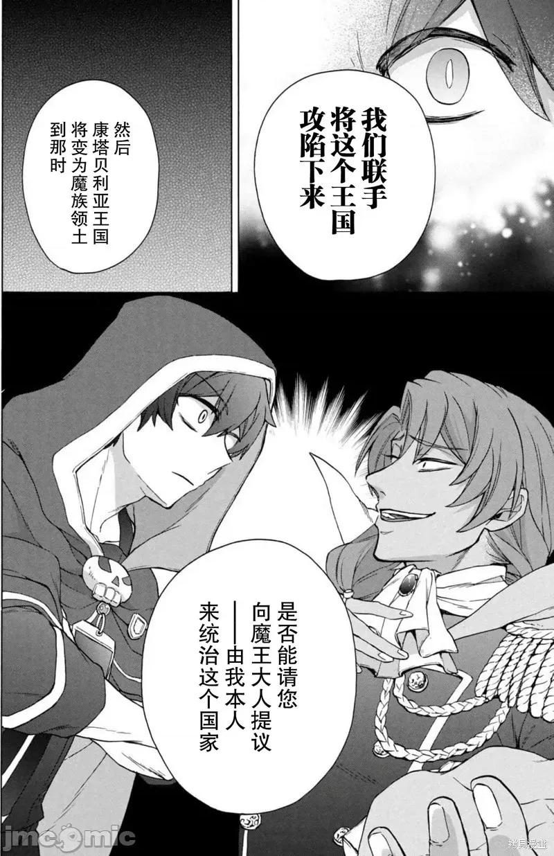 被解僱的我成了勇者和聖女的師傅 被解僱的我成了勇者和聖女的師傅 16 第21页