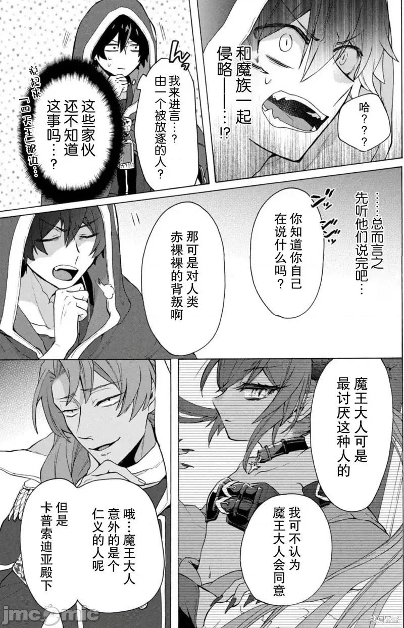被解僱的我成了勇者和聖女的師傅 被解僱的我成了勇者和聖女的師傅 16 第22页