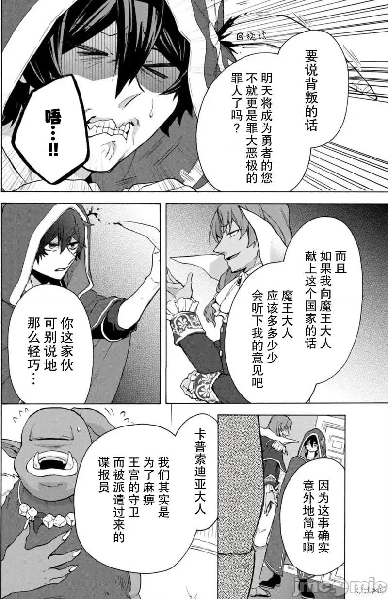 被解僱的我成了勇者和聖女的師傅 被解僱的我成了勇者和聖女的師傅 16 第23页