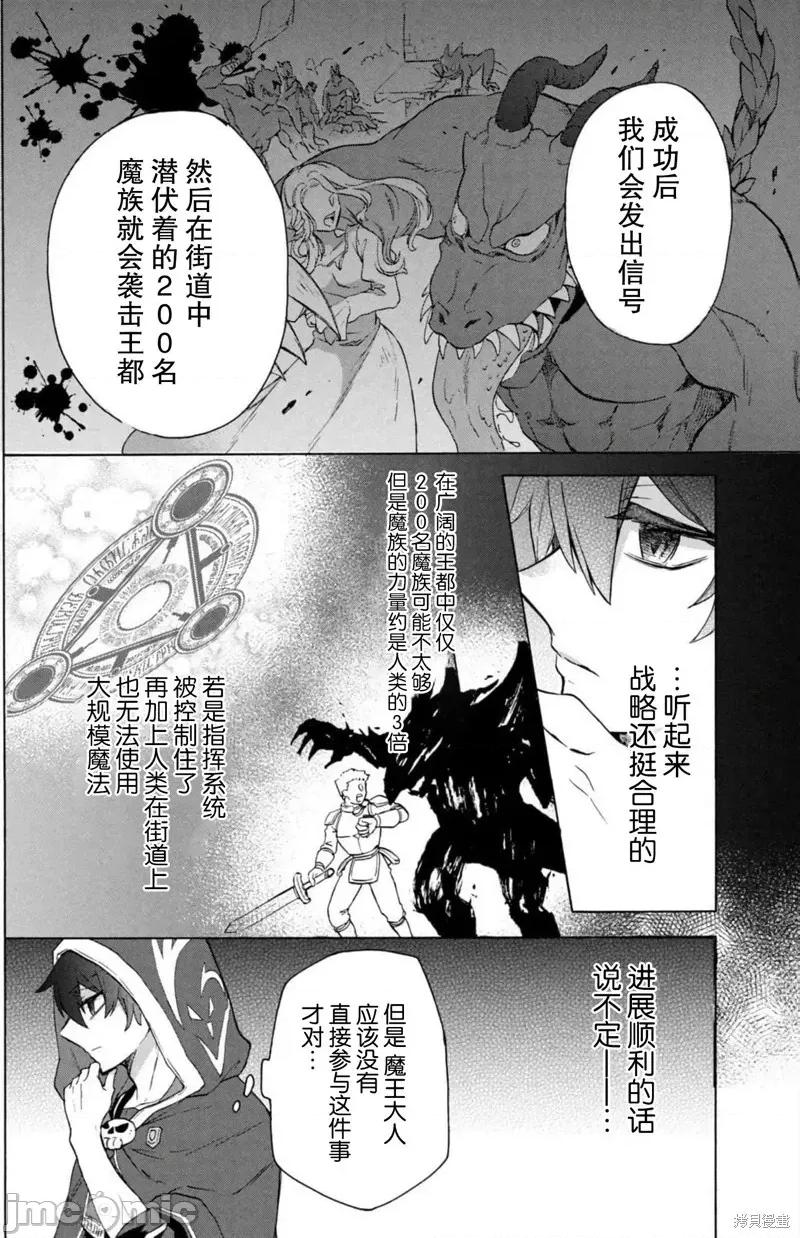 被解僱的我成了勇者和聖女的師傅 被解僱的我成了勇者和聖女的師傅 16 第25页