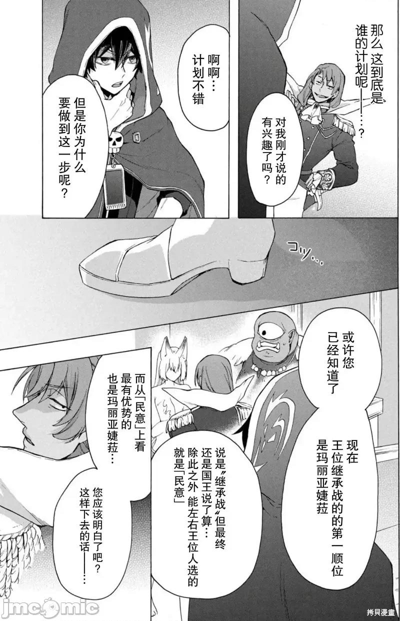 被解僱的我成了勇者和聖女的師傅 被解僱的我成了勇者和聖女的師傅 16 第26页