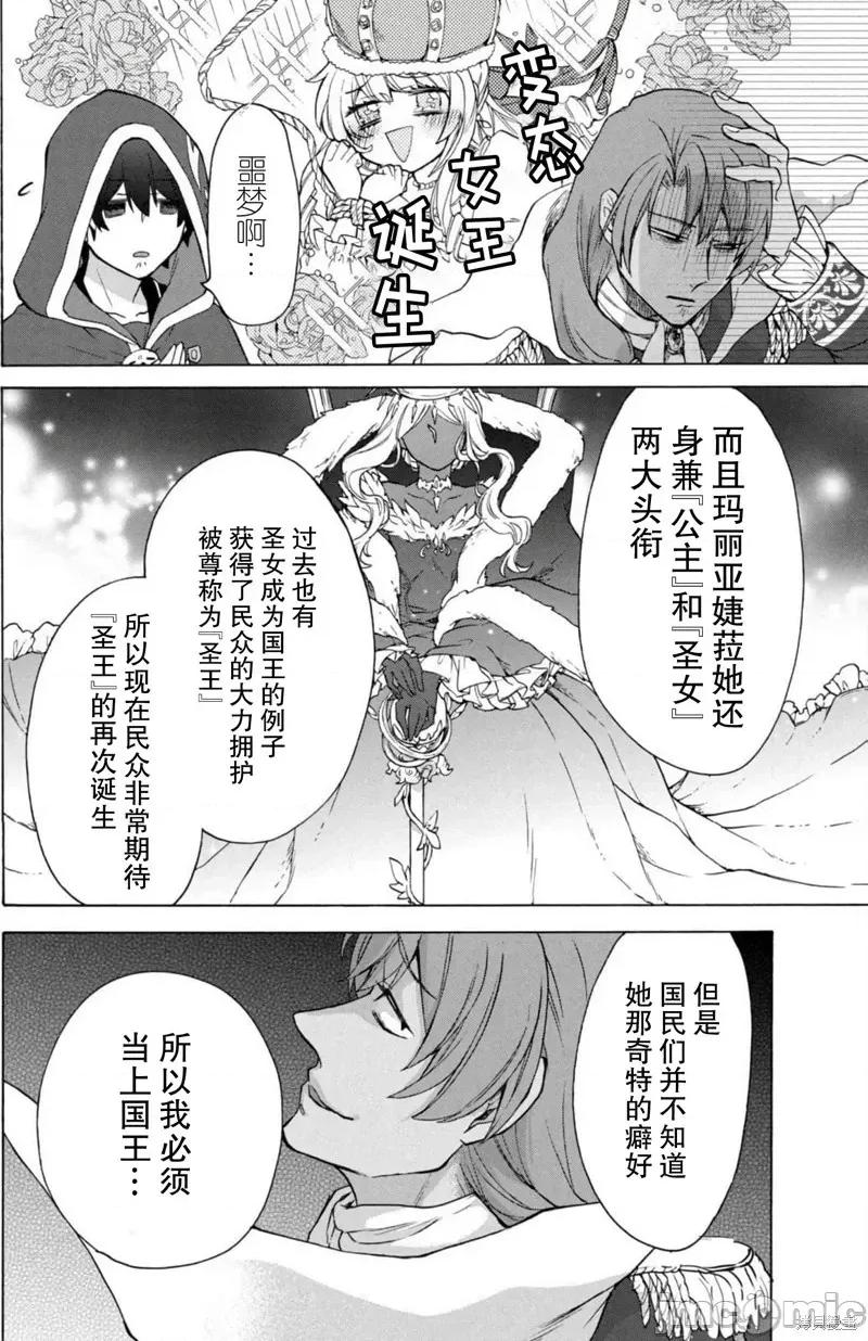 被解僱的我成了勇者和聖女的師傅 被解僱的我成了勇者和聖女的師傅 16 第27页