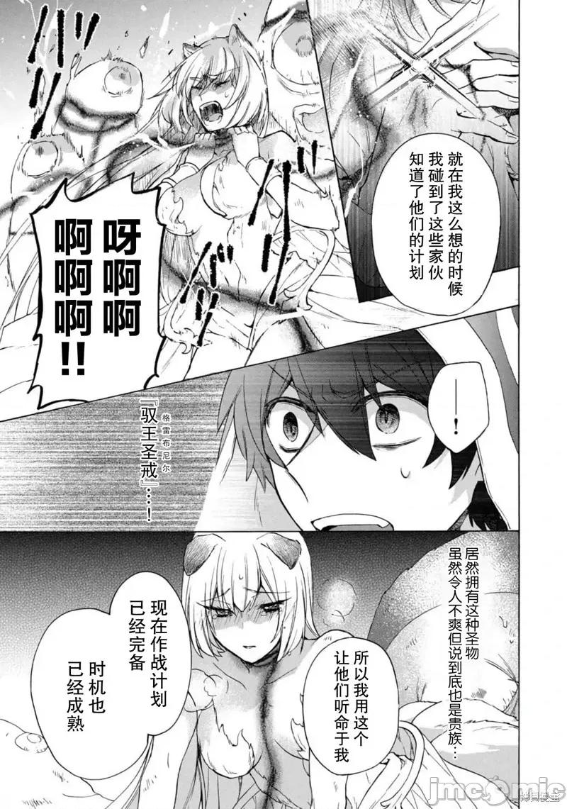 被解僱的我成了勇者和聖女的師傅 被解僱的我成了勇者和聖女的師傅 16 第28页