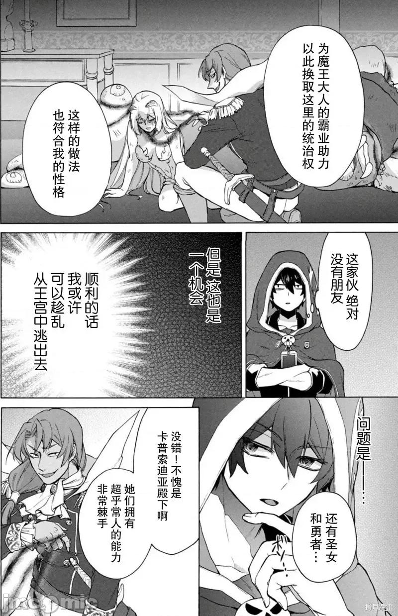 被解僱的我成了勇者和聖女的師傅 被解僱的我成了勇者和聖女的師傅 16 第29页