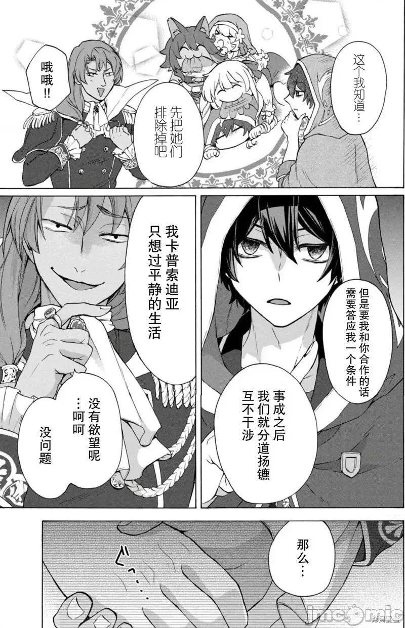 被解僱的我成了勇者和聖女的師傅 被解僱的我成了勇者和聖女的師傅 16 第30页