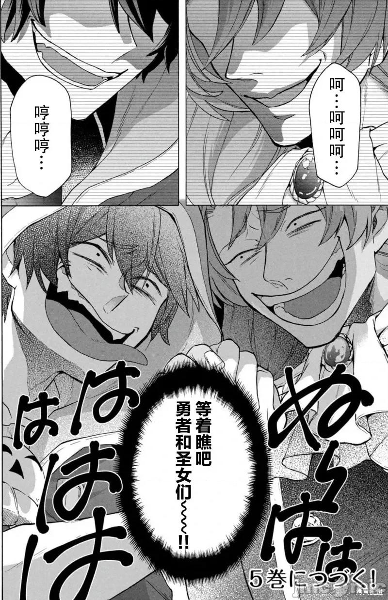 被解僱的我成了勇者和聖女的師傅 被解僱的我成了勇者和聖女的師傅 16 第31页