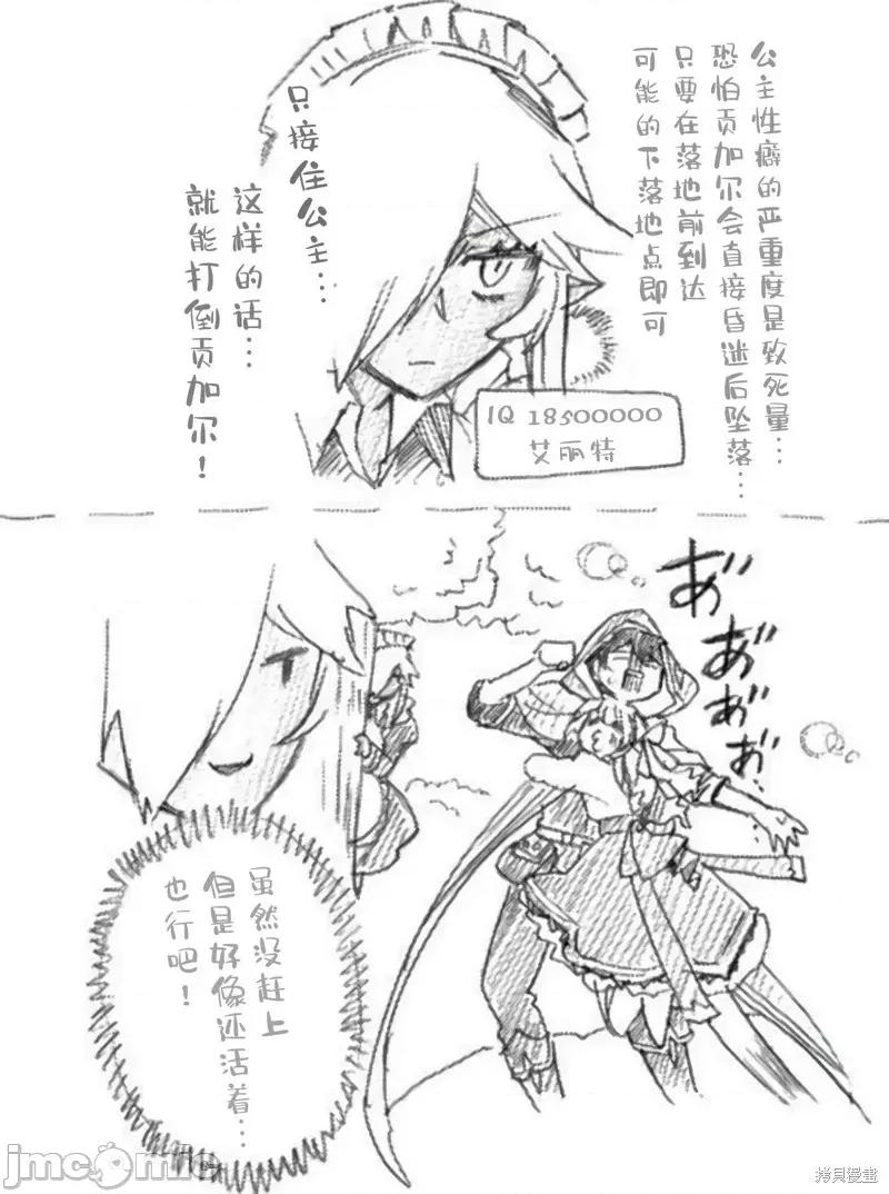 被解僱的我成了勇者和聖女的師傅 被解僱的我成了勇者和聖女的師傅 16 第32页