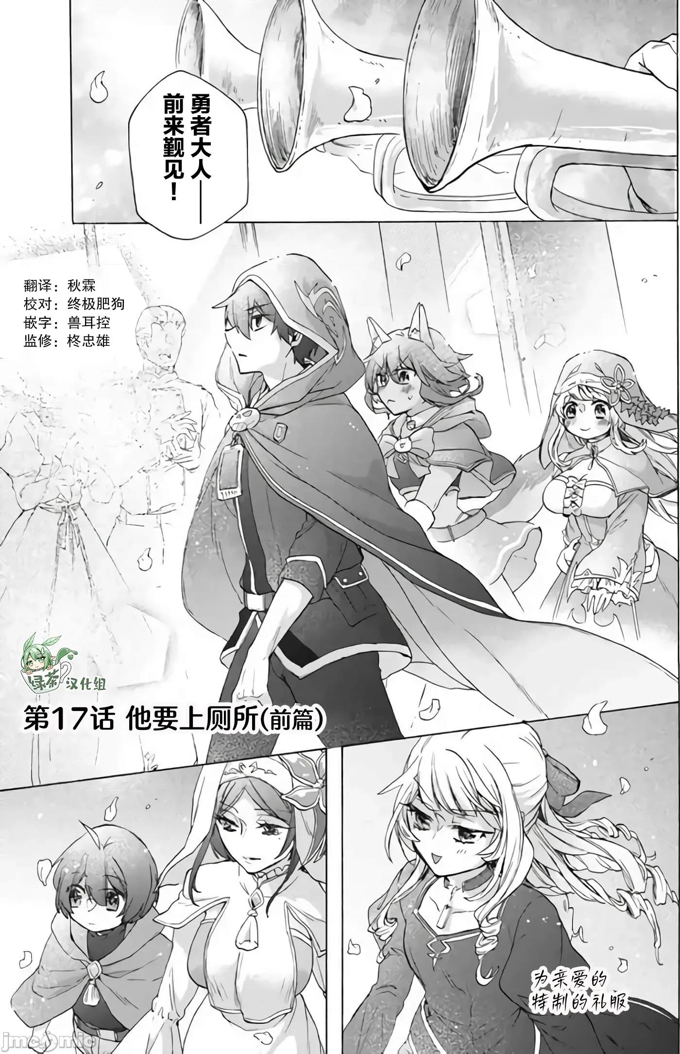 被解僱的我成了勇者和聖女的師傅 被解僱的我成了勇者和聖女的師傅 17 第1页