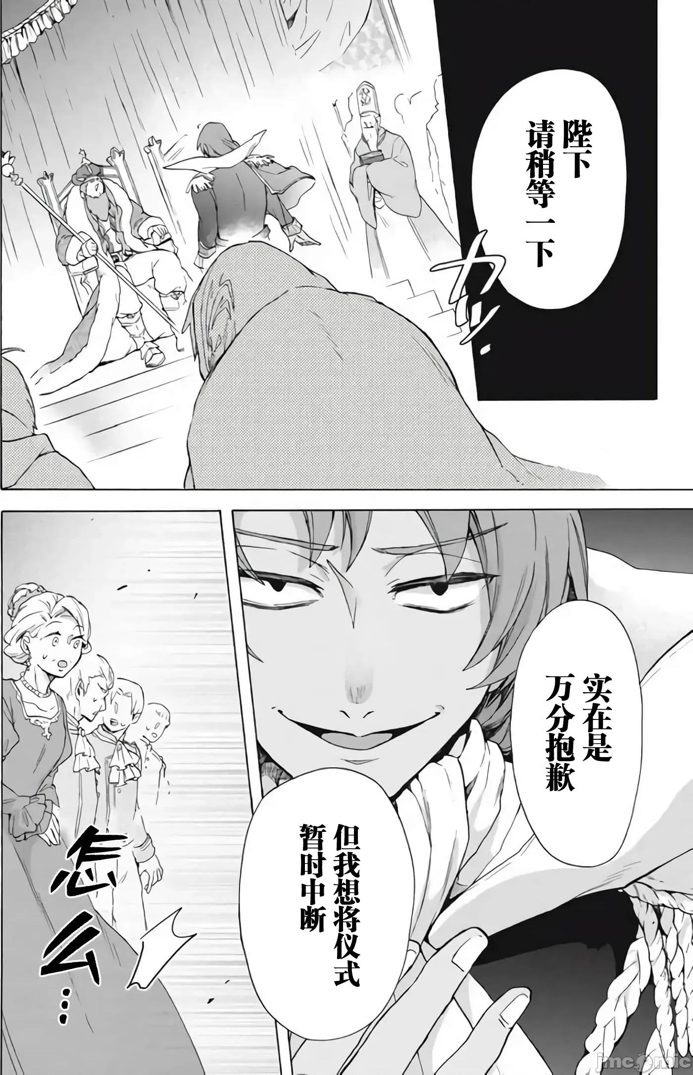 被解僱的我成了勇者和聖女的師傅 被解僱的我成了勇者和聖女的師傅 17 第4页