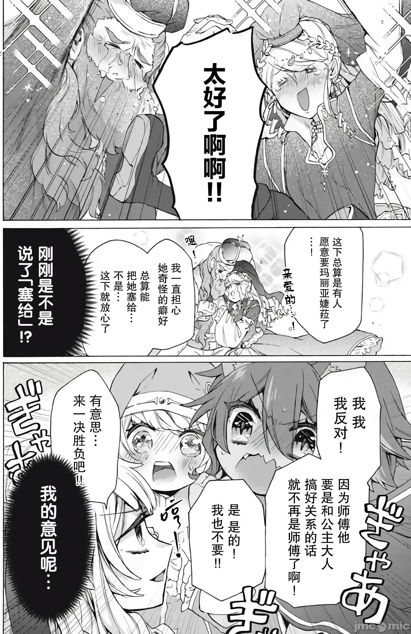 被解僱的我成了勇者和聖女的師傅 被解僱的我成了勇者和聖女的師傅 17 第10页