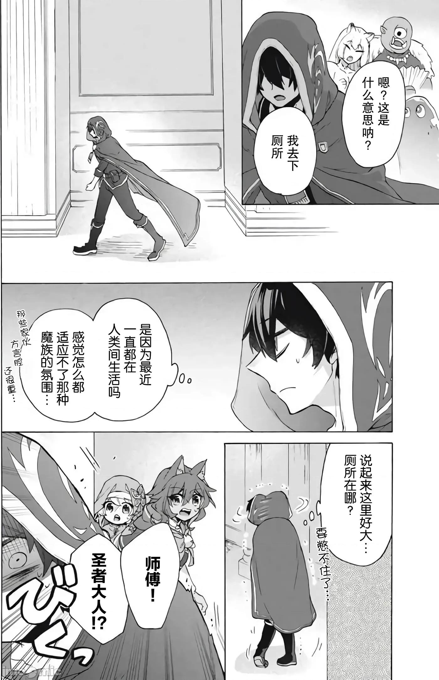 被解僱的我成了勇者和聖女的師傅 被解僱的我成了勇者和聖女的師傅 17 第20页