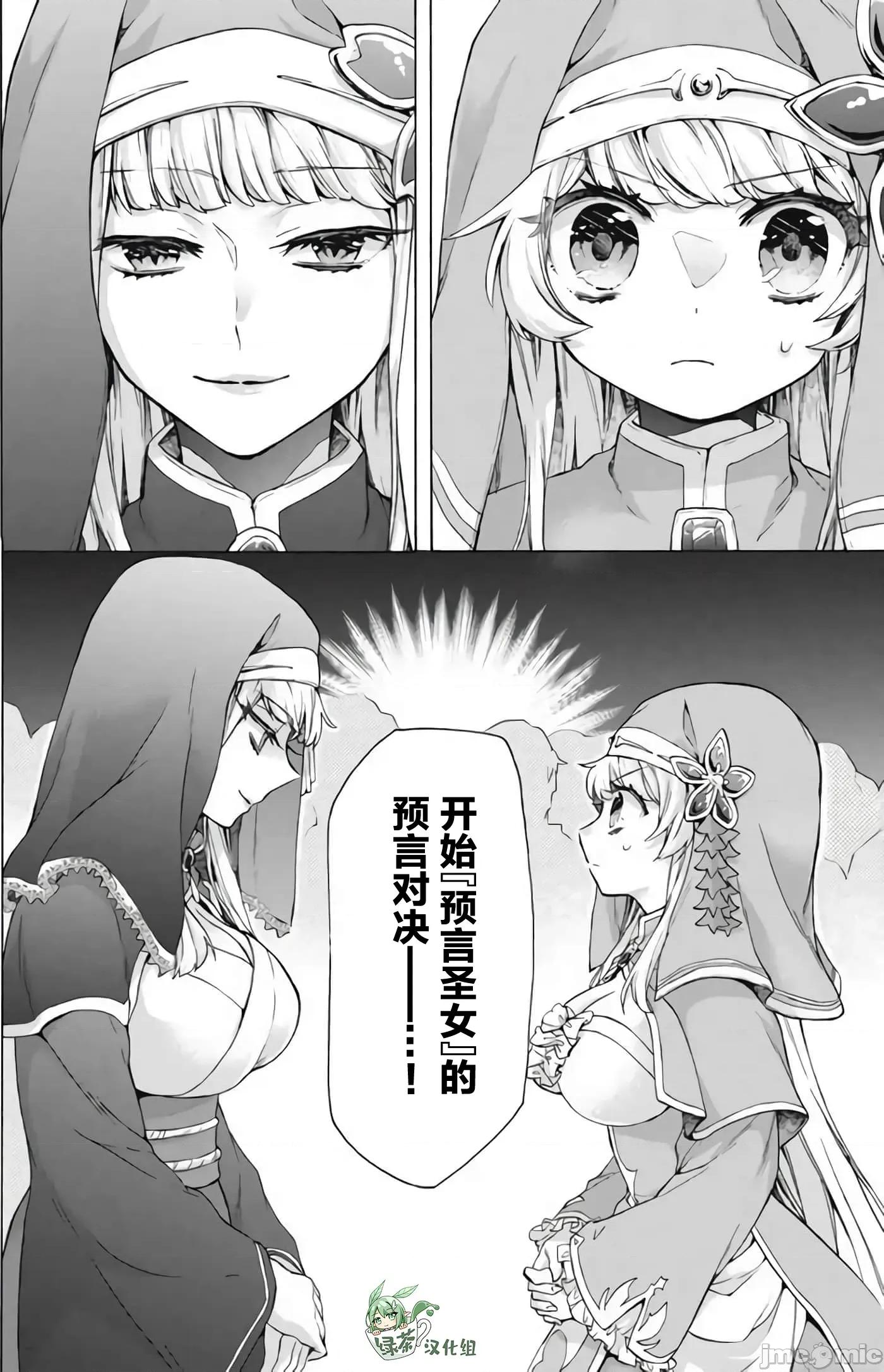 被解僱的我成了勇者和聖女的師傅 被解僱的我成了勇者和聖女的師傅 17 第30页