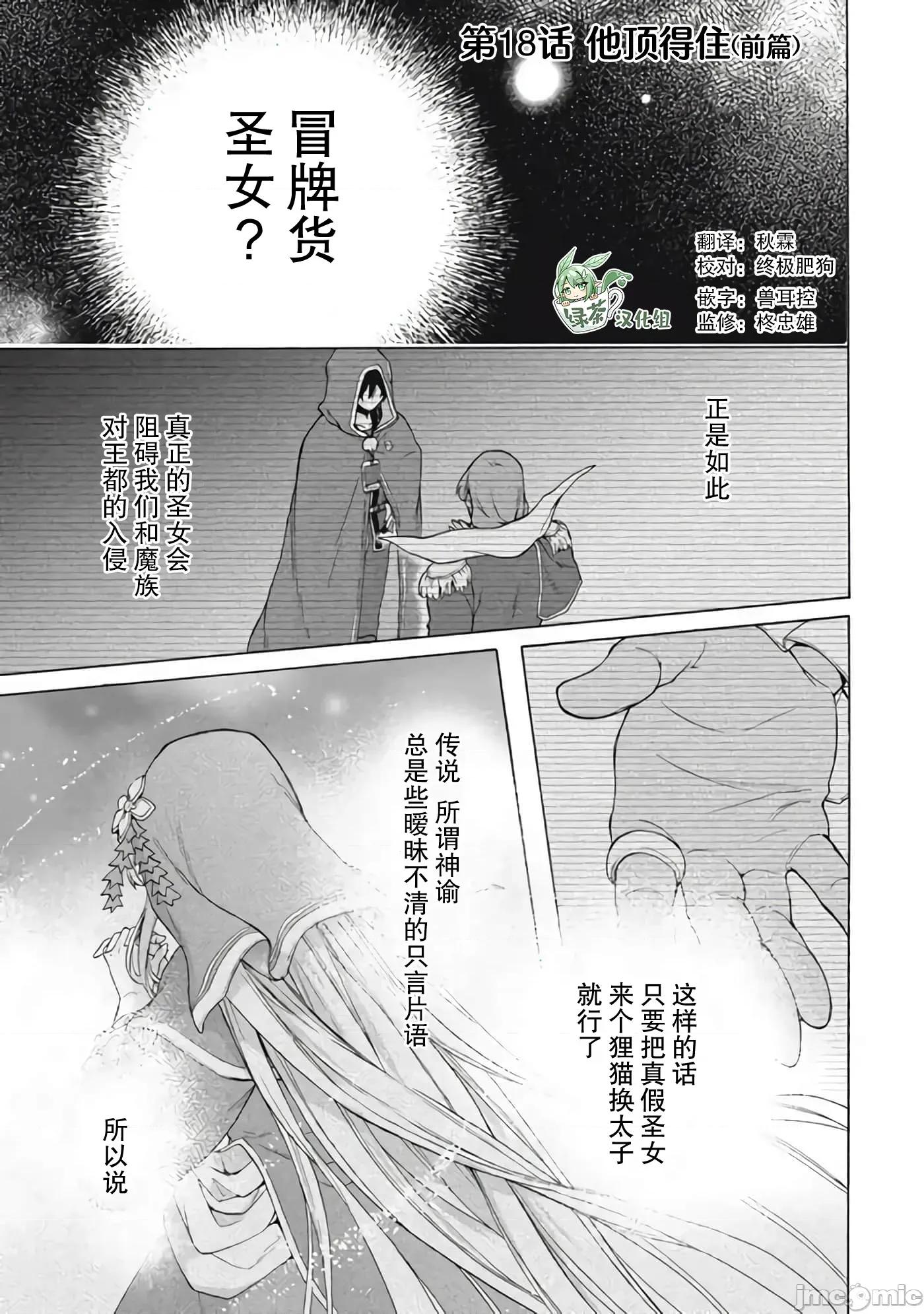 被解僱的我成了勇者和聖女的師傅 被解僱的我成了勇者和聖女的師傅 18 第1页