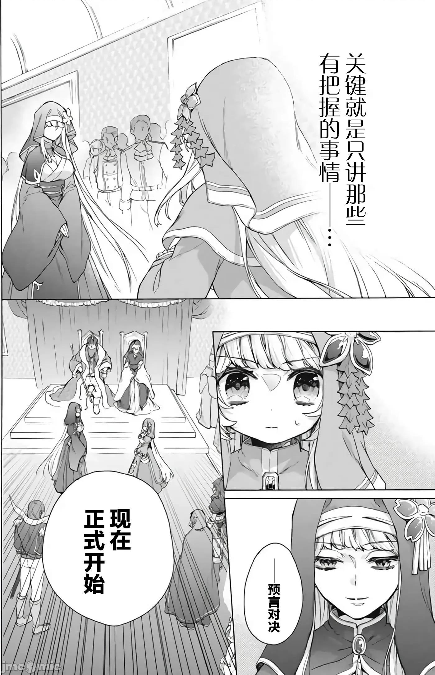 被解僱的我成了勇者和聖女的師傅 被解僱的我成了勇者和聖女的師傅 18 第2页