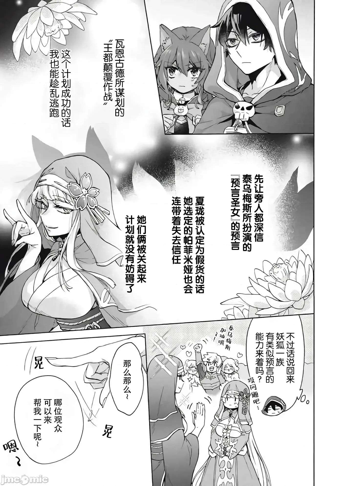 被解僱的我成了勇者和聖女的師傅 被解僱的我成了勇者和聖女的師傅 18 第3页