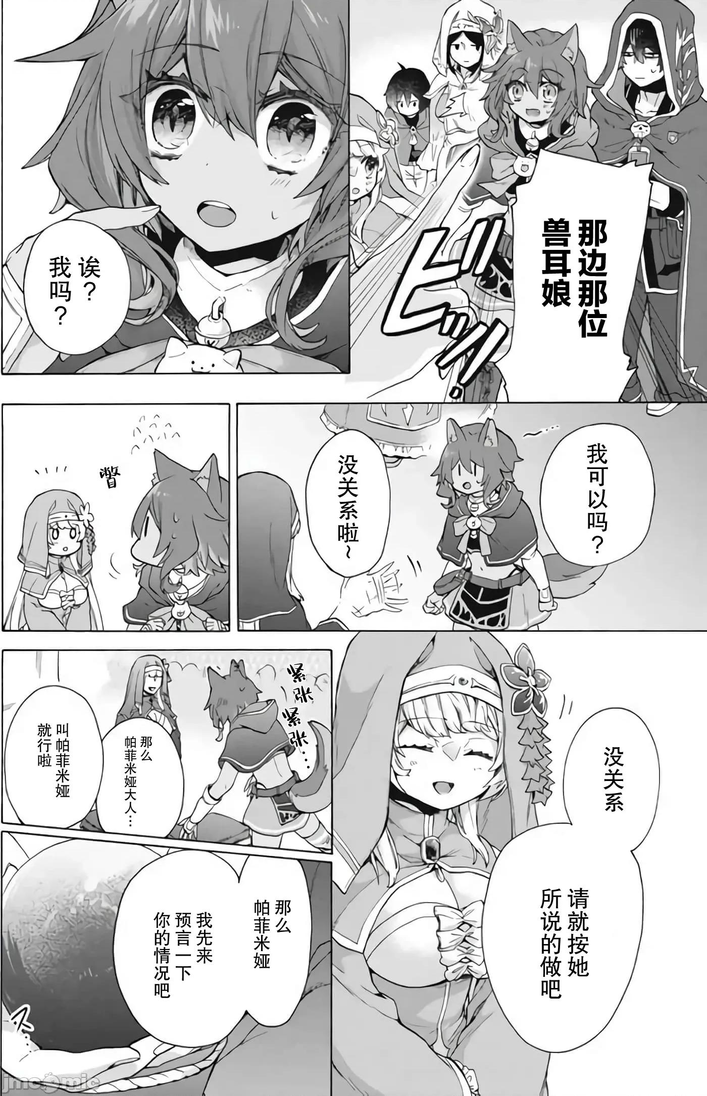 被解僱的我成了勇者和聖女的師傅 被解僱的我成了勇者和聖女的師傅 18 第4页