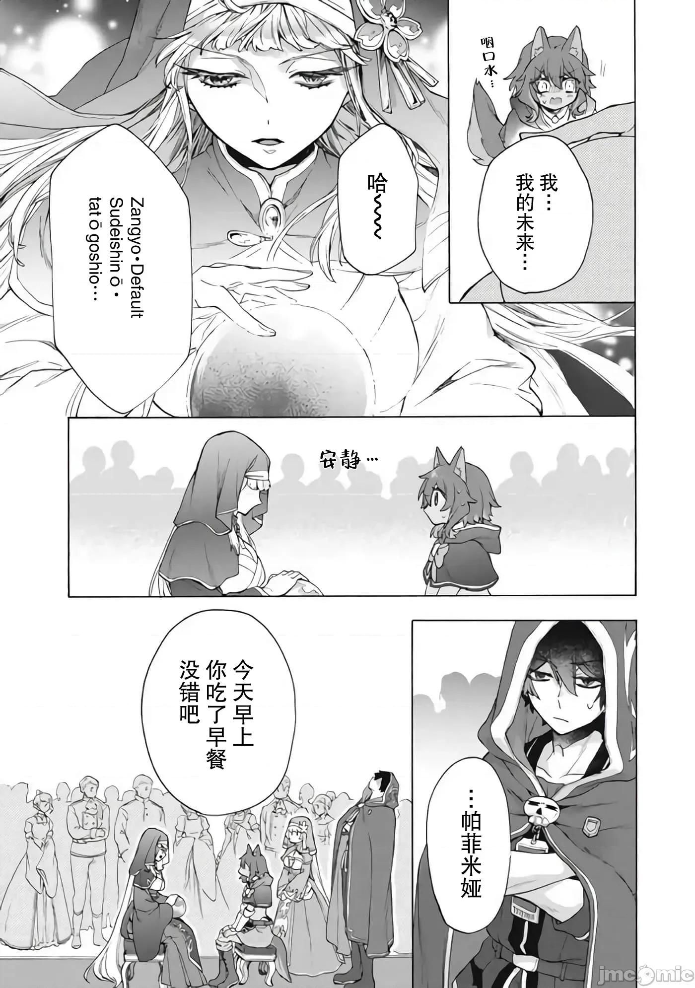 被解僱的我成了勇者和聖女的師傅 被解僱的我成了勇者和聖女的師傅 18 第5页