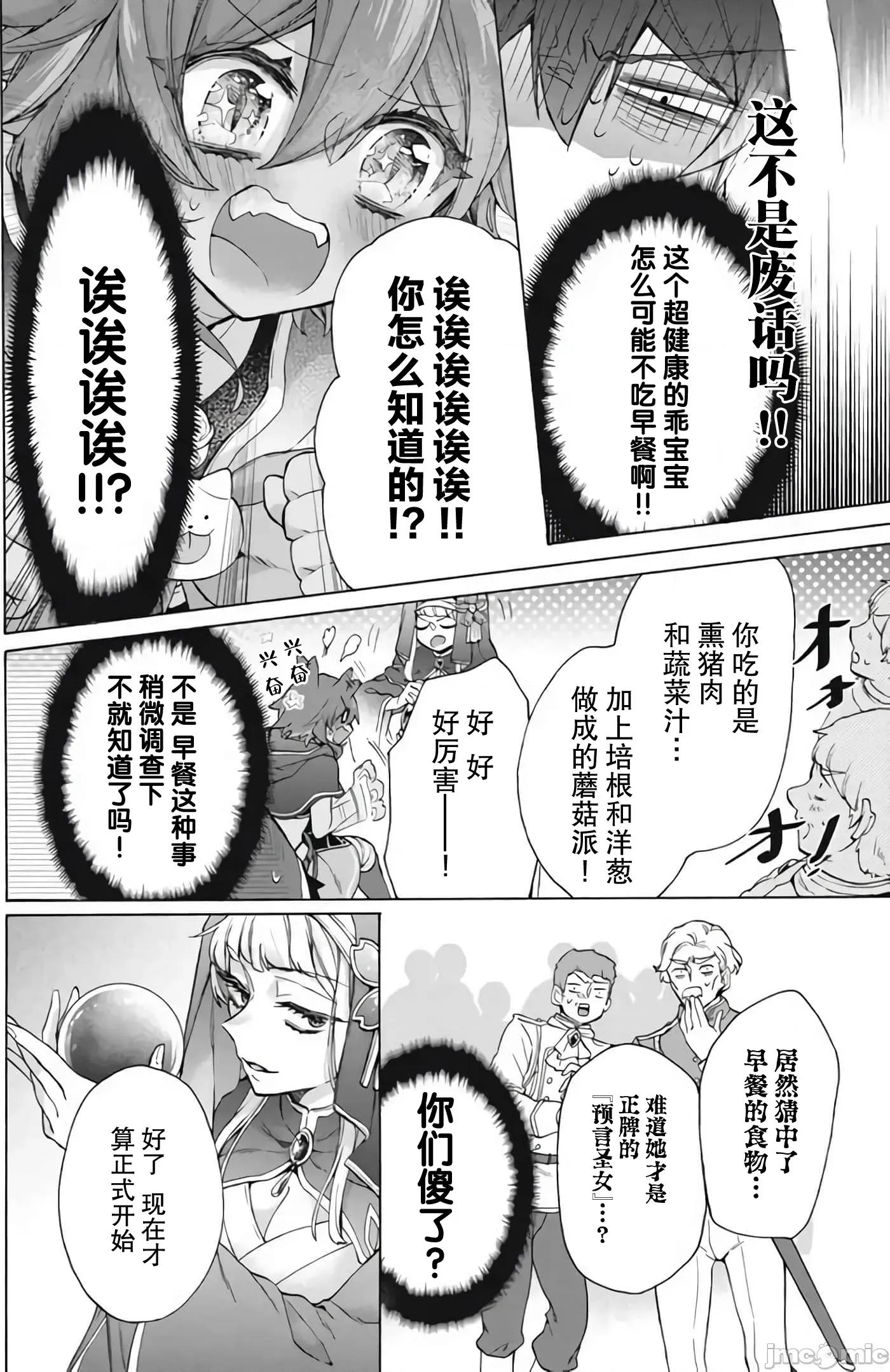 被解僱的我成了勇者和聖女的師傅 被解僱的我成了勇者和聖女的師傅 18 第6页