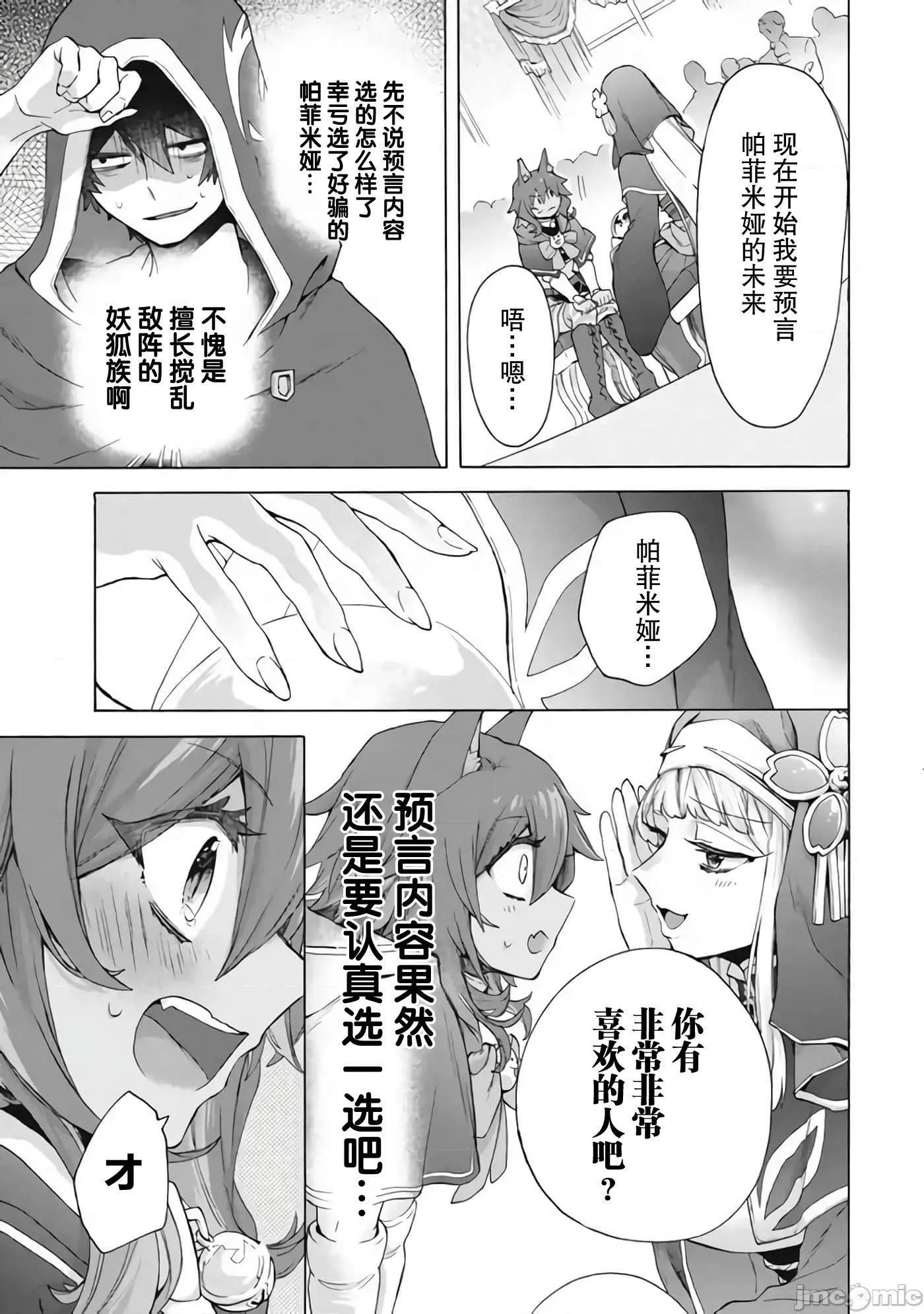 被解僱的我成了勇者和聖女的師傅 被解僱的我成了勇者和聖女的師傅 18 第7页
