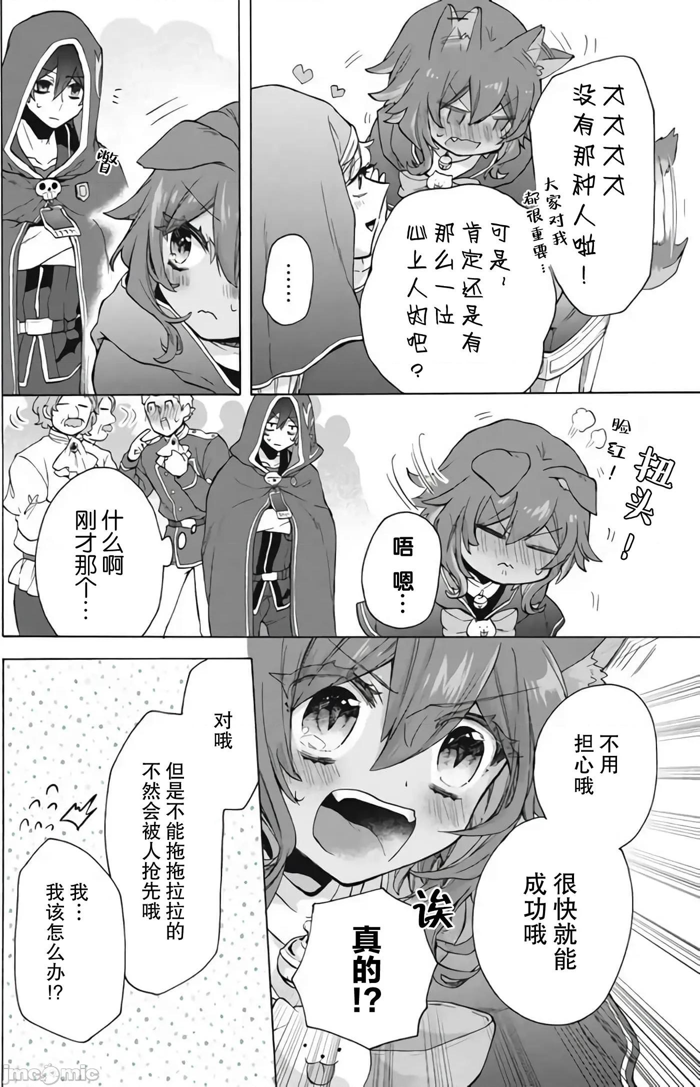 被解僱的我成了勇者和聖女的師傅 被解僱的我成了勇者和聖女的師傅 18 第8页