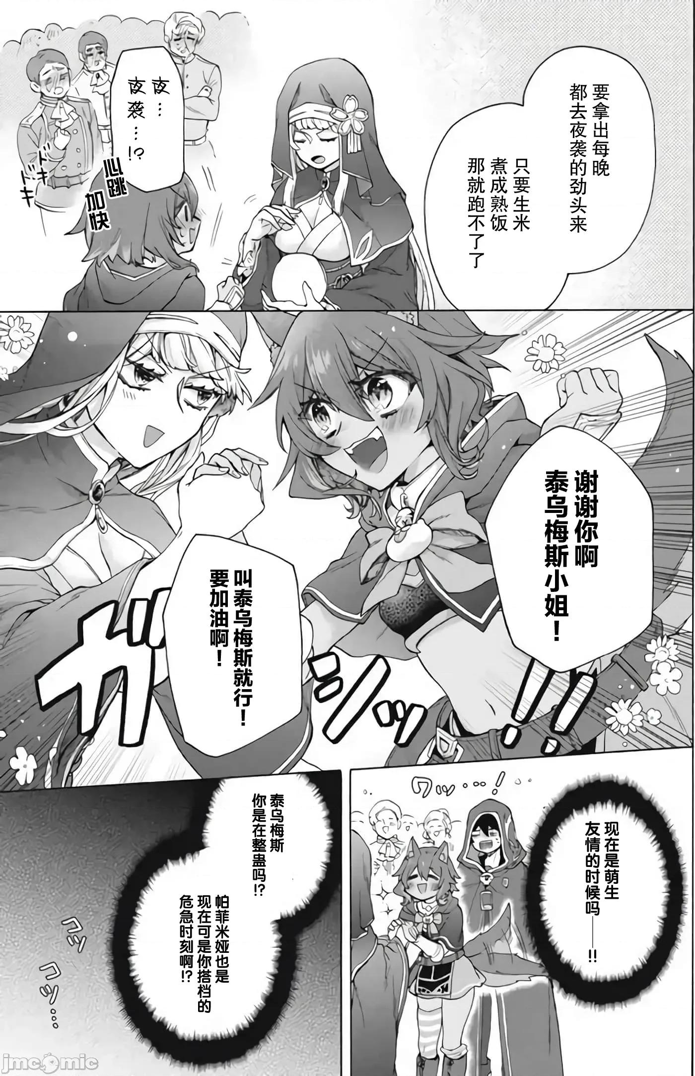被解僱的我成了勇者和聖女的師傅 被解僱的我成了勇者和聖女的師傅 18 第9页