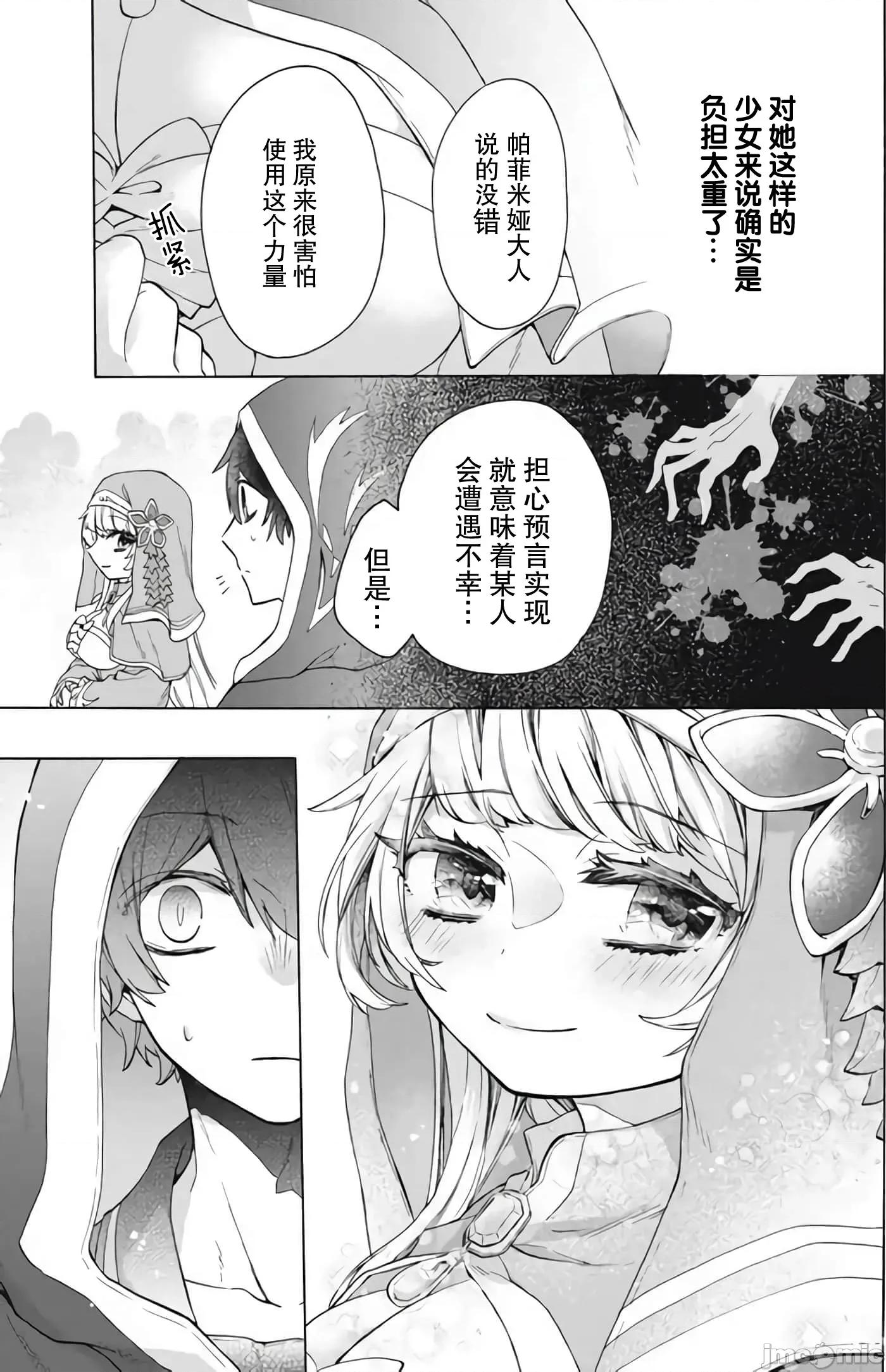 被解僱的我成了勇者和聖女的師傅 被解僱的我成了勇者和聖女的師傅 18 第13页