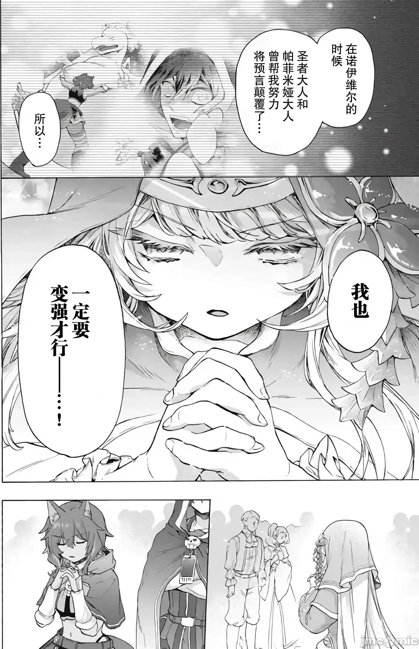 被解僱的我成了勇者和聖女的師傅 被解僱的我成了勇者和聖女的師傅 18 第14页