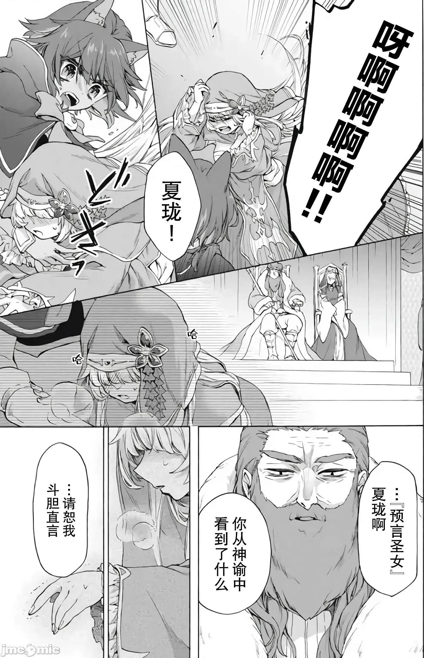 被解僱的我成了勇者和聖女的師傅 被解僱的我成了勇者和聖女的師傅 18 第17页