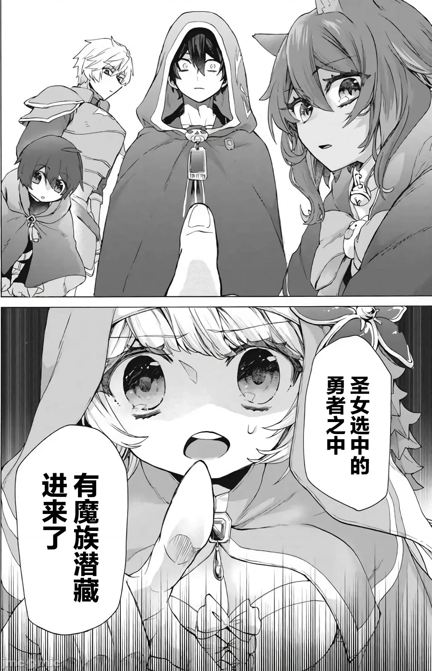 被解僱的我成了勇者和聖女的師傅 被解僱的我成了勇者和聖女的師傅 18 第18页