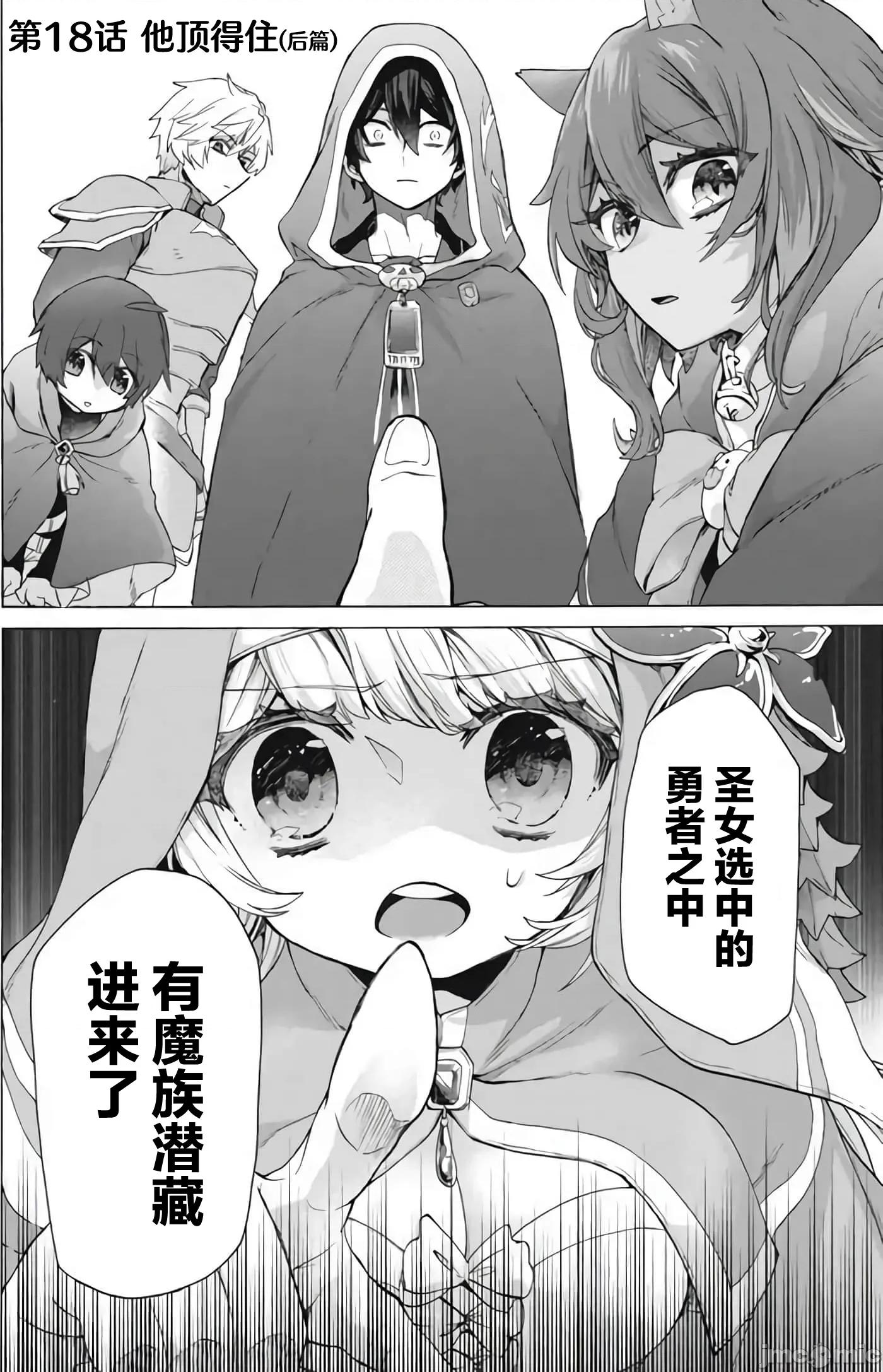 被解僱的我成了勇者和聖女的師傅 被解僱的我成了勇者和聖女的師傅 18 第19页