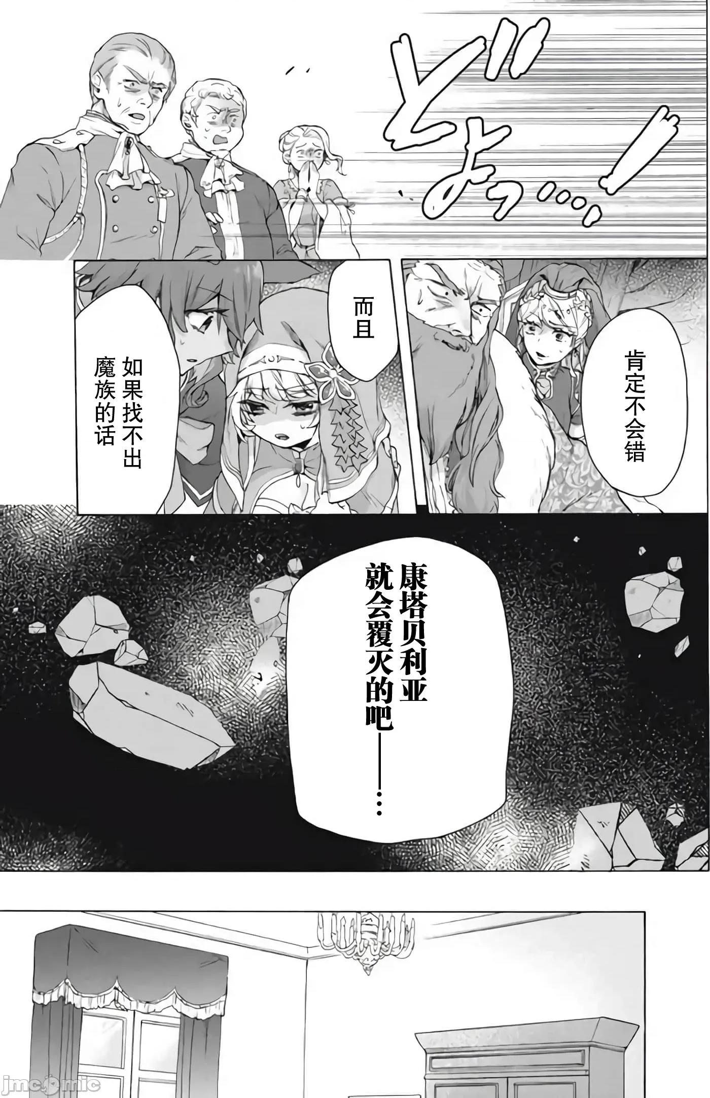 被解僱的我成了勇者和聖女的師傅 被解僱的我成了勇者和聖女的師傅 18 第20页
