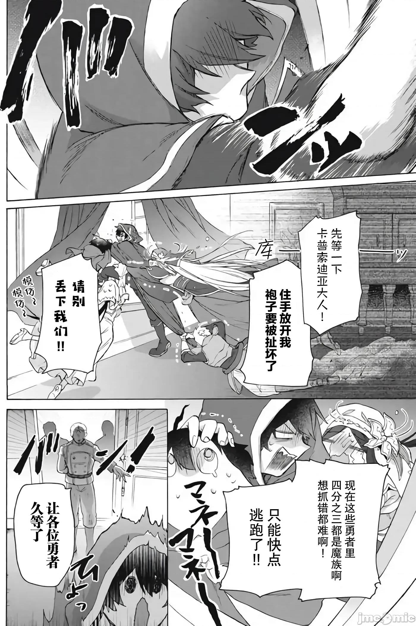 被解僱的我成了勇者和聖女的師傅 被解僱的我成了勇者和聖女的師傅 18 第21页