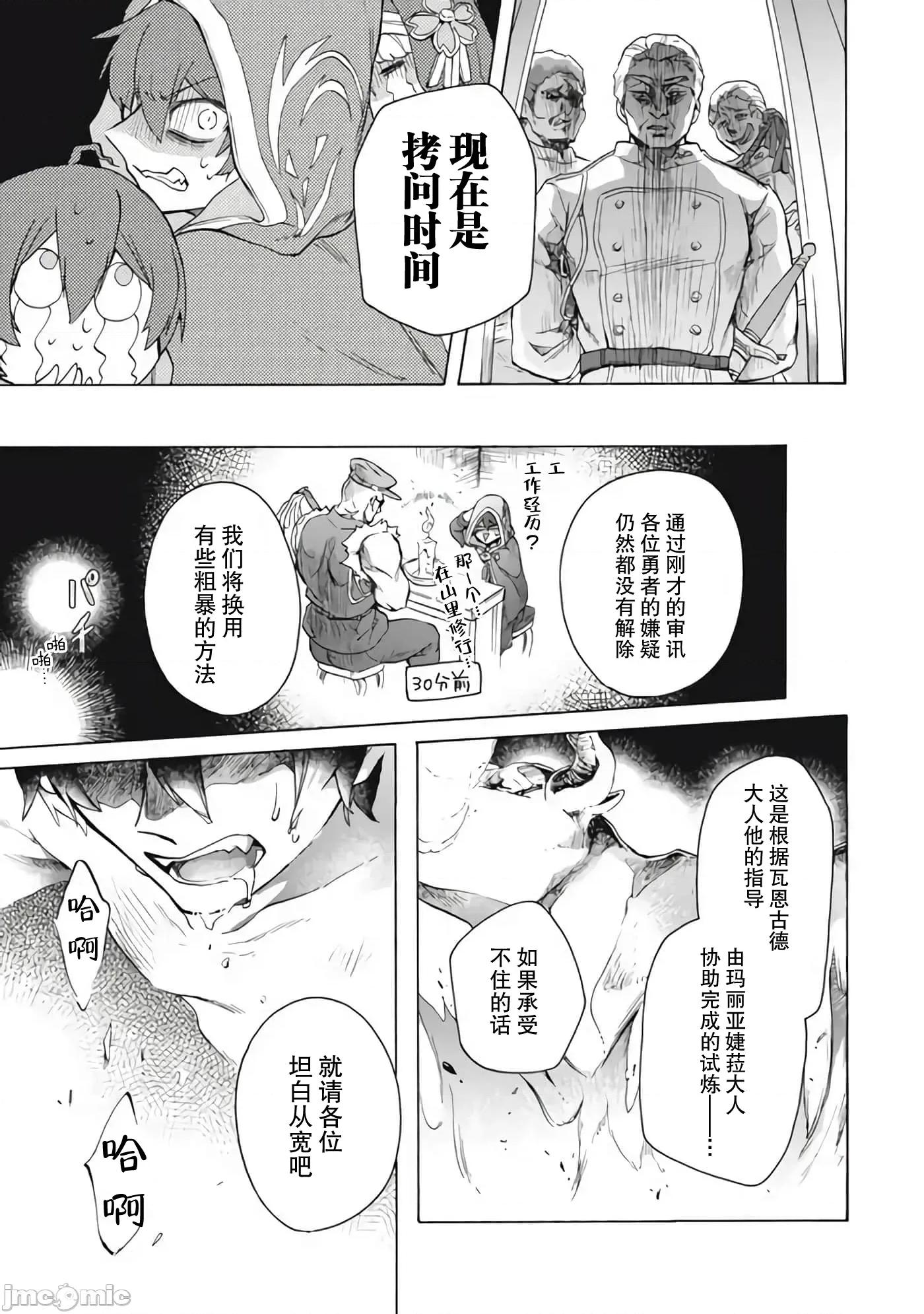 被解僱的我成了勇者和聖女的師傅 被解僱的我成了勇者和聖女的師傅 18 第22页