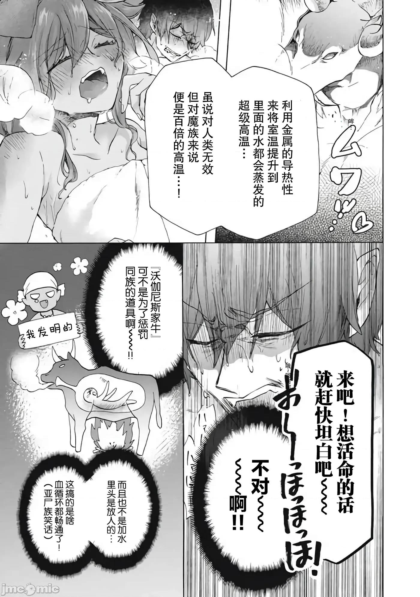 被解僱的我成了勇者和聖女的師傅 被解僱的我成了勇者和聖女的師傅 18 第24页