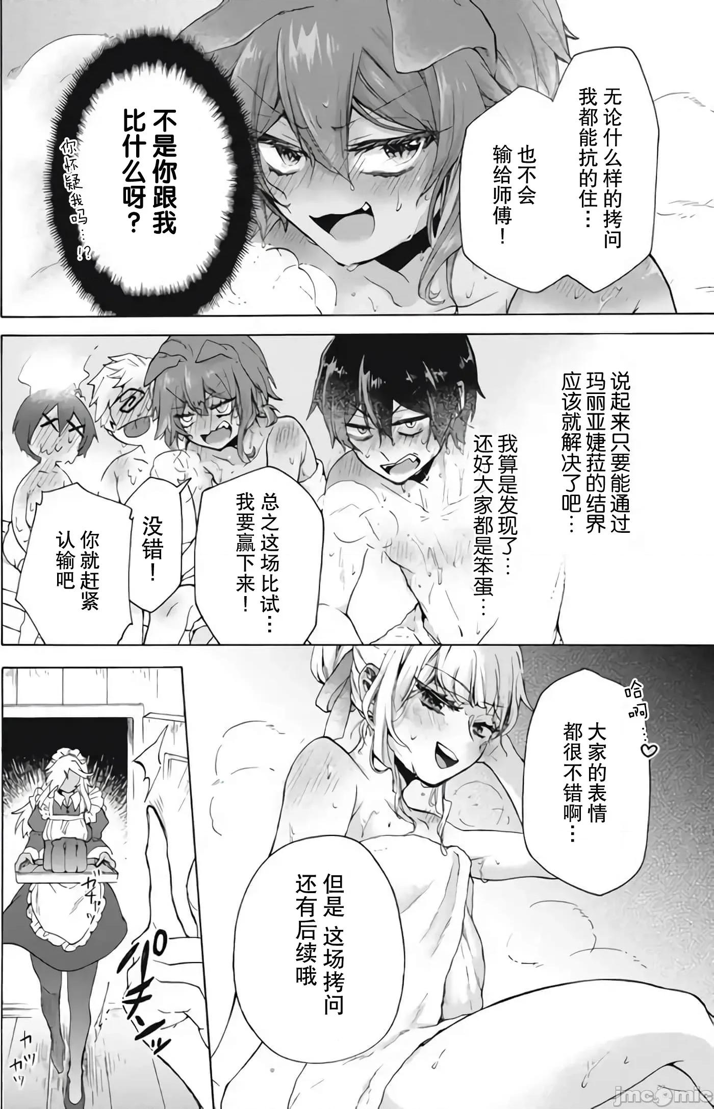 被解僱的我成了勇者和聖女的師傅 被解僱的我成了勇者和聖女的師傅 18 第25页