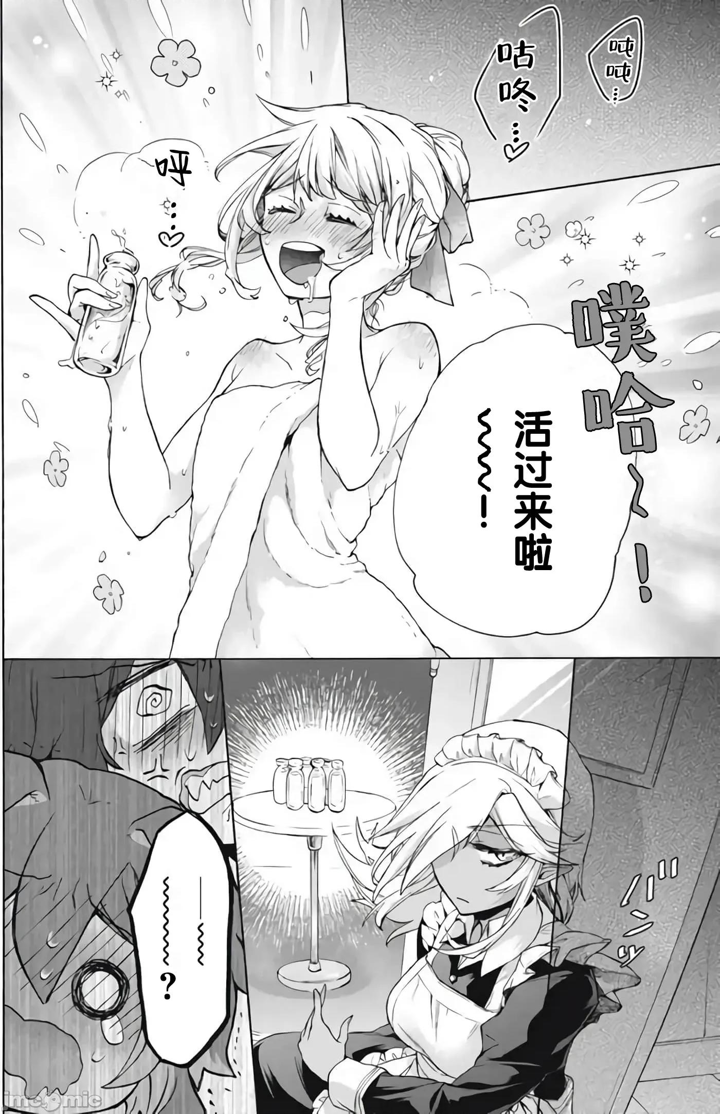 被解僱的我成了勇者和聖女的師傅 被解僱的我成了勇者和聖女的師傅 18 第27页