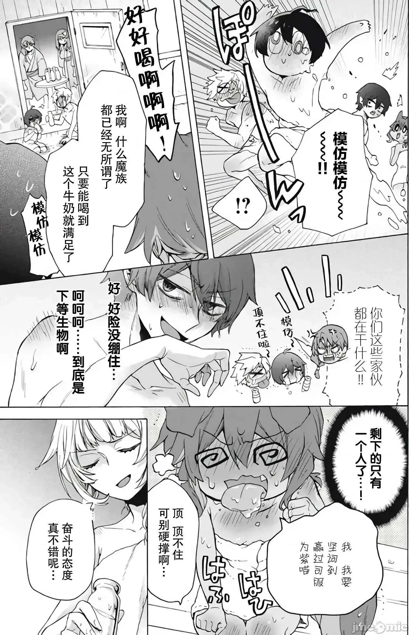 被解僱的我成了勇者和聖女的師傅 被解僱的我成了勇者和聖女的師傅 18 第28页