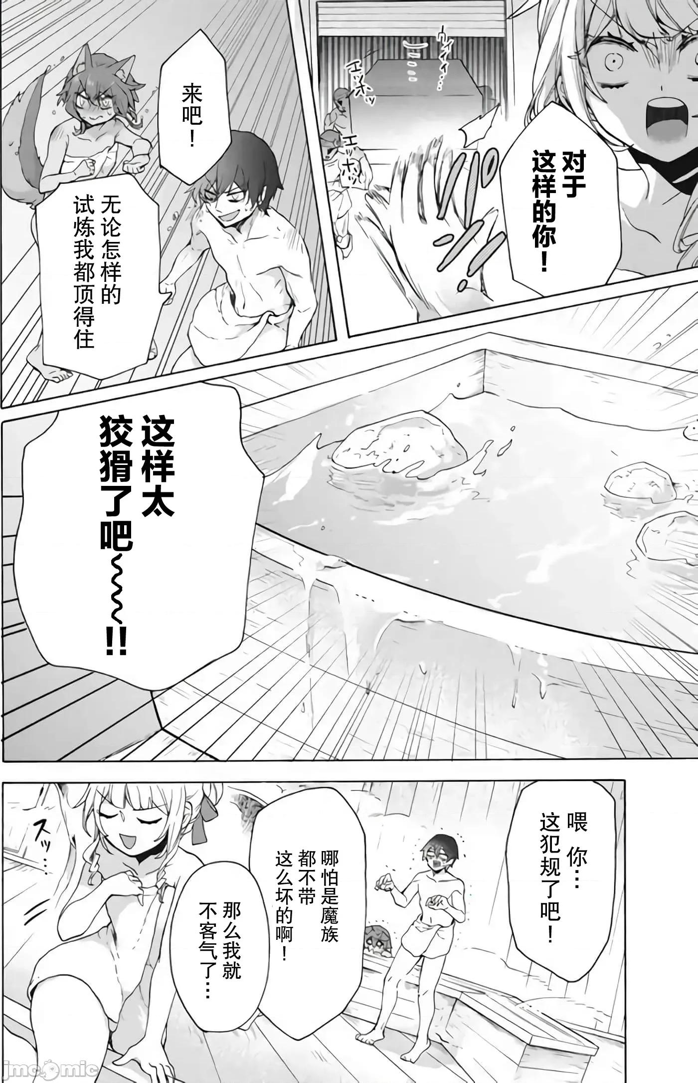 被解僱的我成了勇者和聖女的師傅 被解僱的我成了勇者和聖女的師傅 18 第29页
