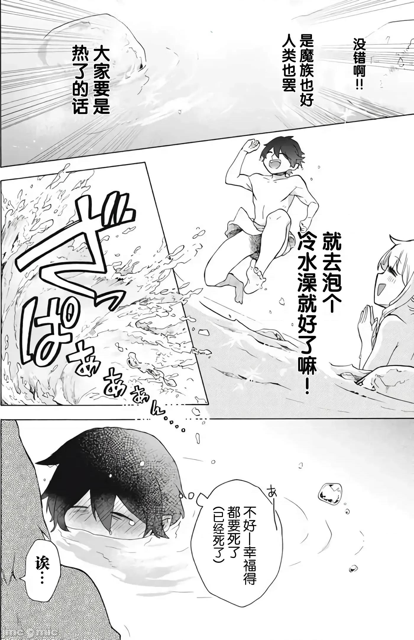 被解僱的我成了勇者和聖女的師傅 被解僱的我成了勇者和聖女的師傅 18 第33页
