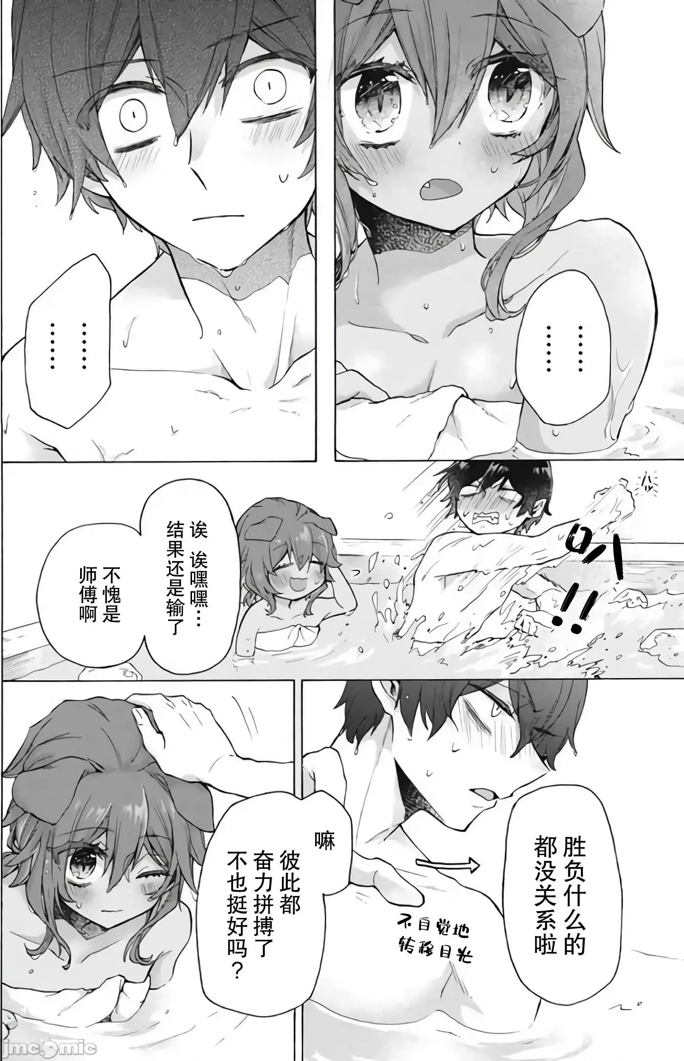 被解僱的我成了勇者和聖女的師傅 被解僱的我成了勇者和聖女的師傅 18 第35页
