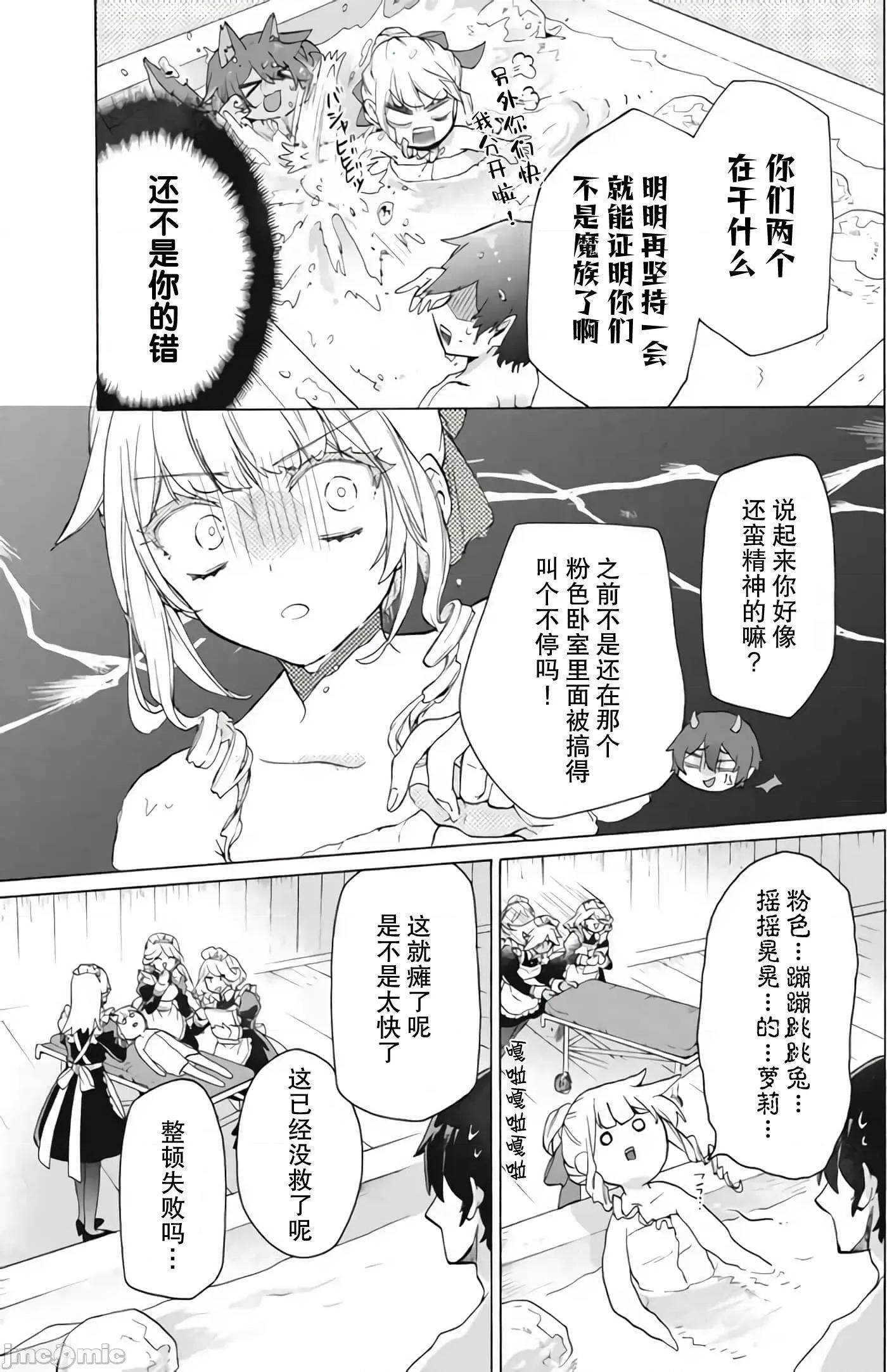 被解僱的我成了勇者和聖女的師傅 被解僱的我成了勇者和聖女的師傅 18 第36页