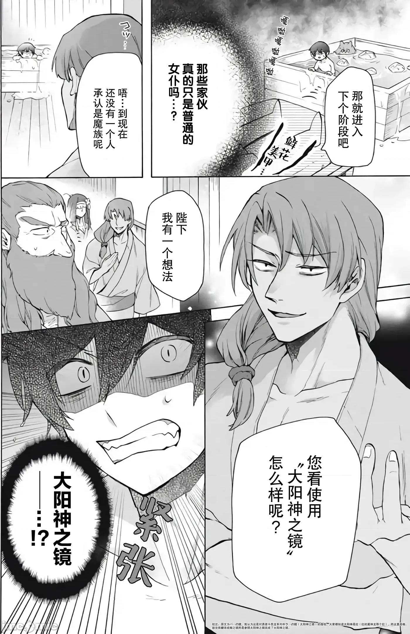 被解僱的我成了勇者和聖女的師傅 被解僱的我成了勇者和聖女的師傅 18 第37页
