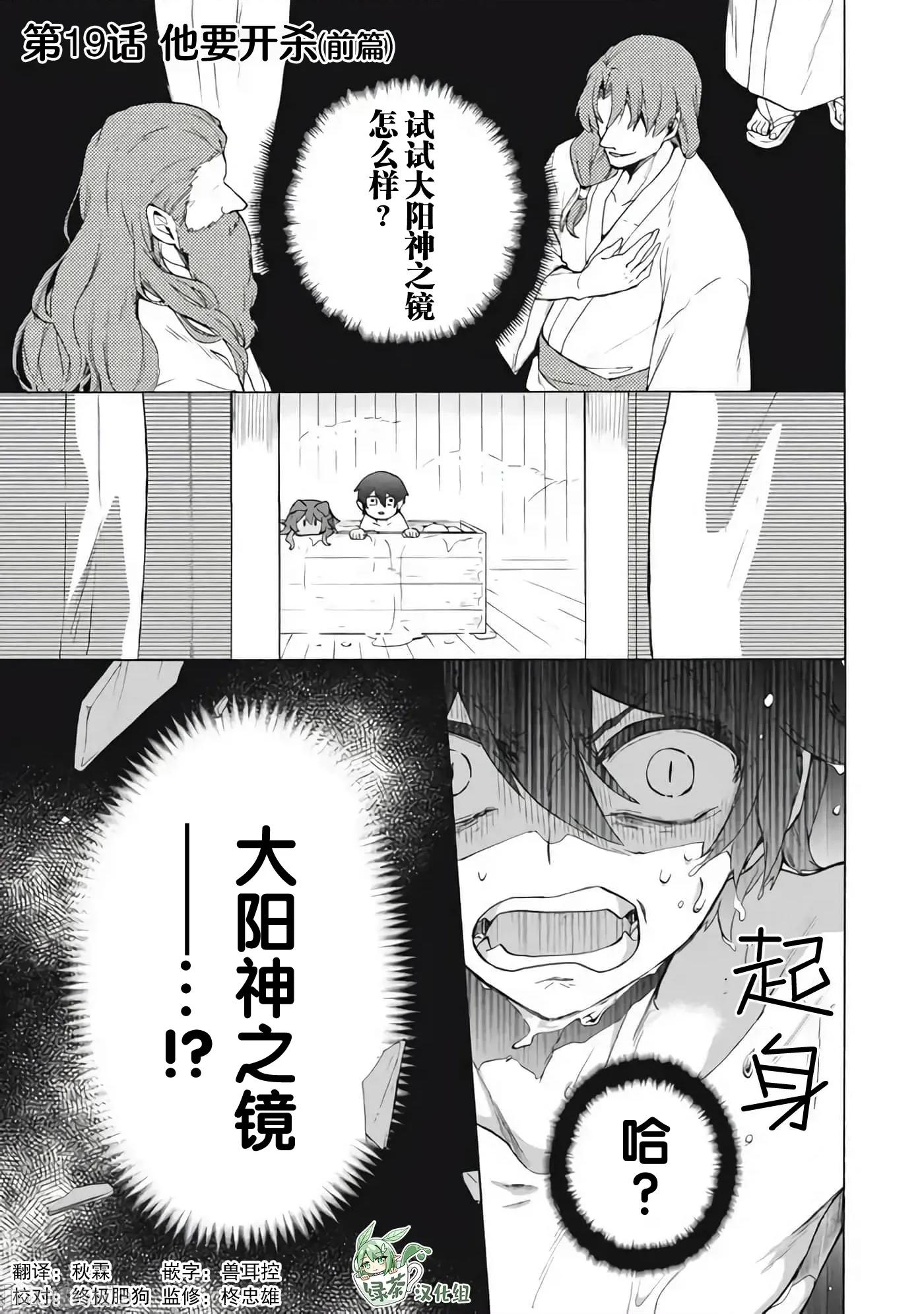 被解僱的我成了勇者和聖女的師傅 被解僱的我成了勇者和聖女的師傅 19 第1页